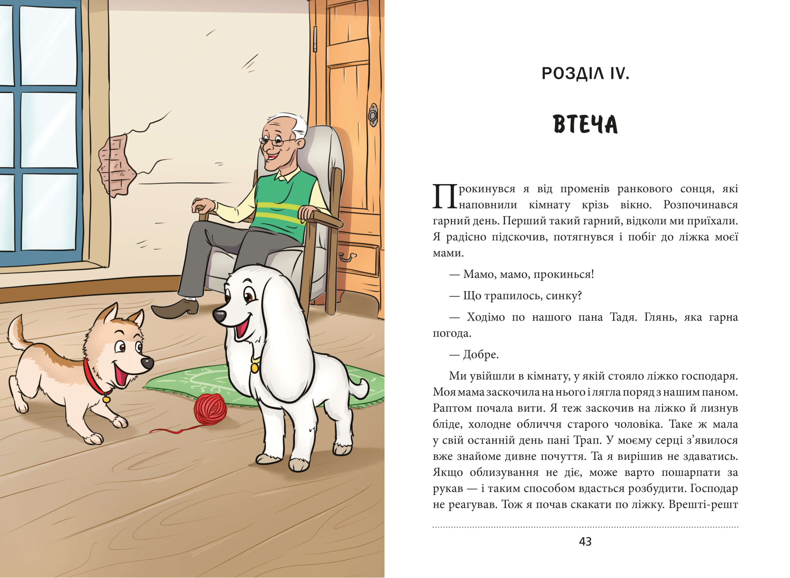 Hector-Print-UKRAINIAN-Book_ua_v-14
